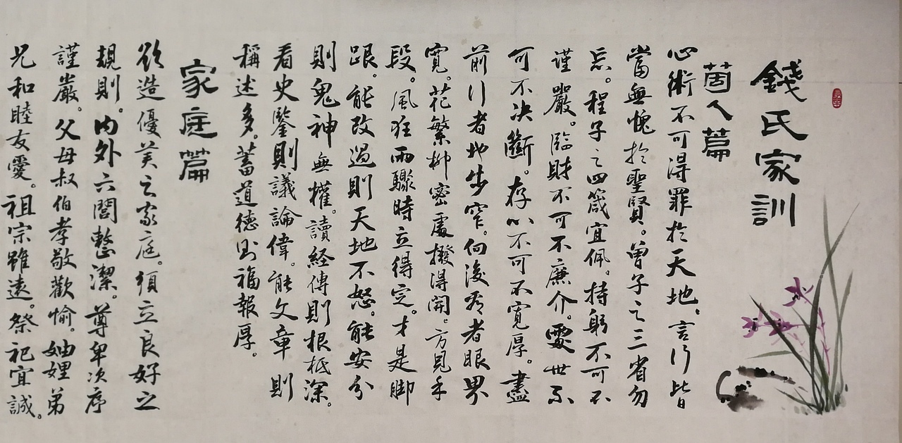 《钱氏家训》（图ZMTUzOTg3NTUy） - 绘画 - 站酷设计师善若水先生原创素材 - 站酷ZCOOL