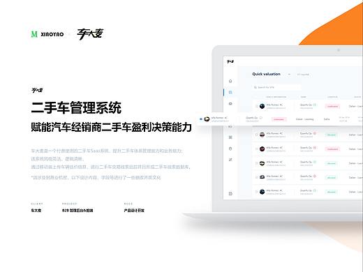 二手车后台管理系统