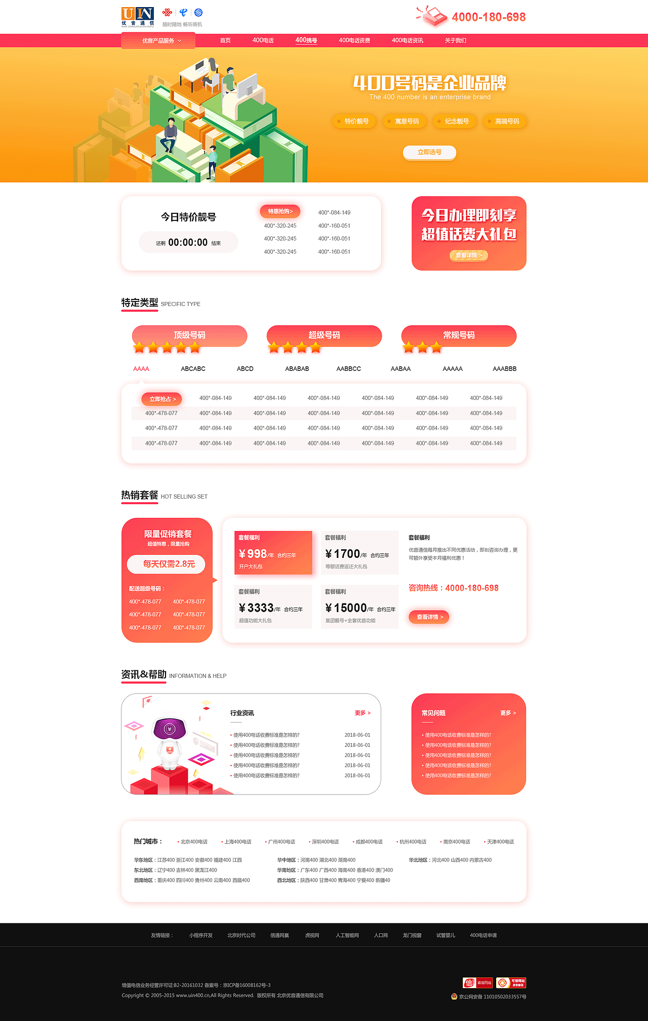 暖色系电商网站