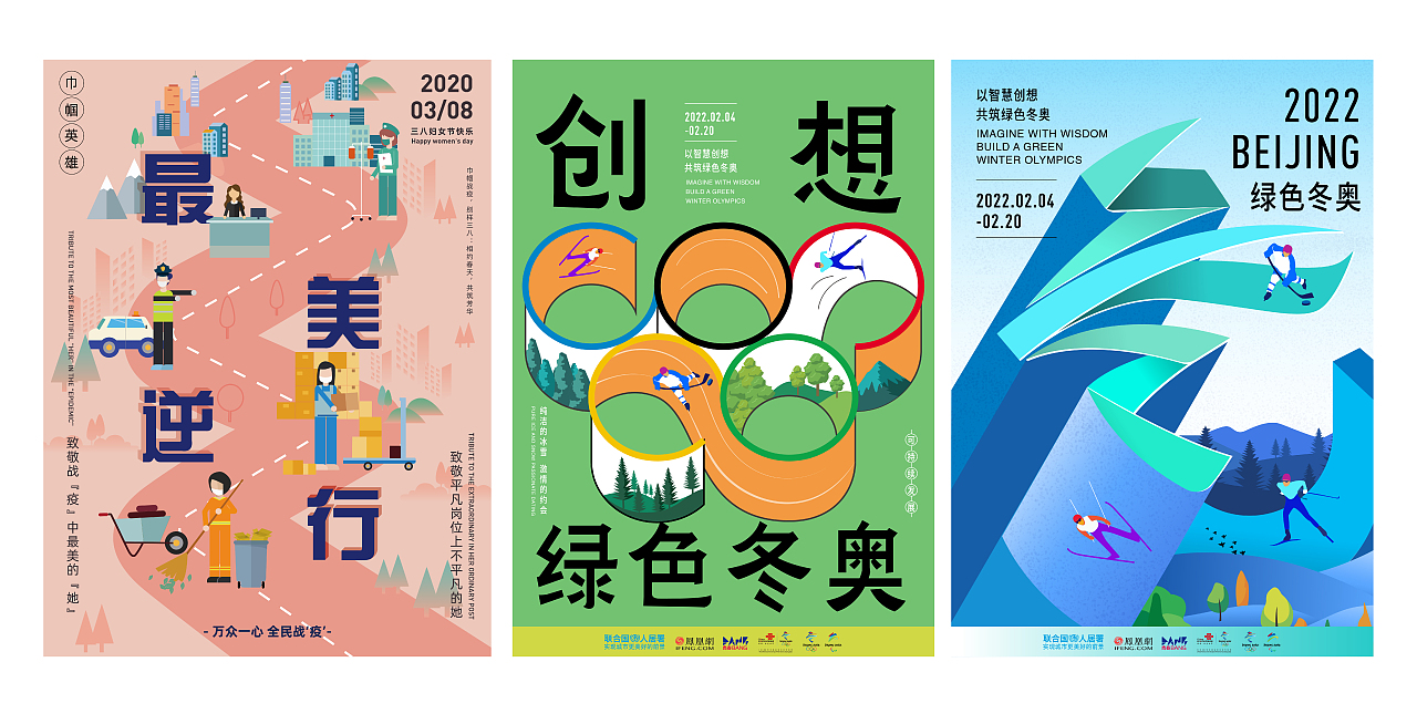 冬奥、疫情海报