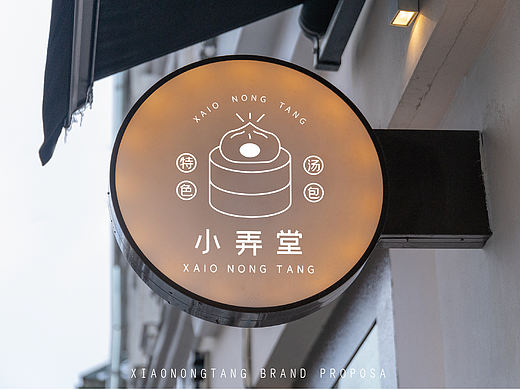 小弄堂品牌提案