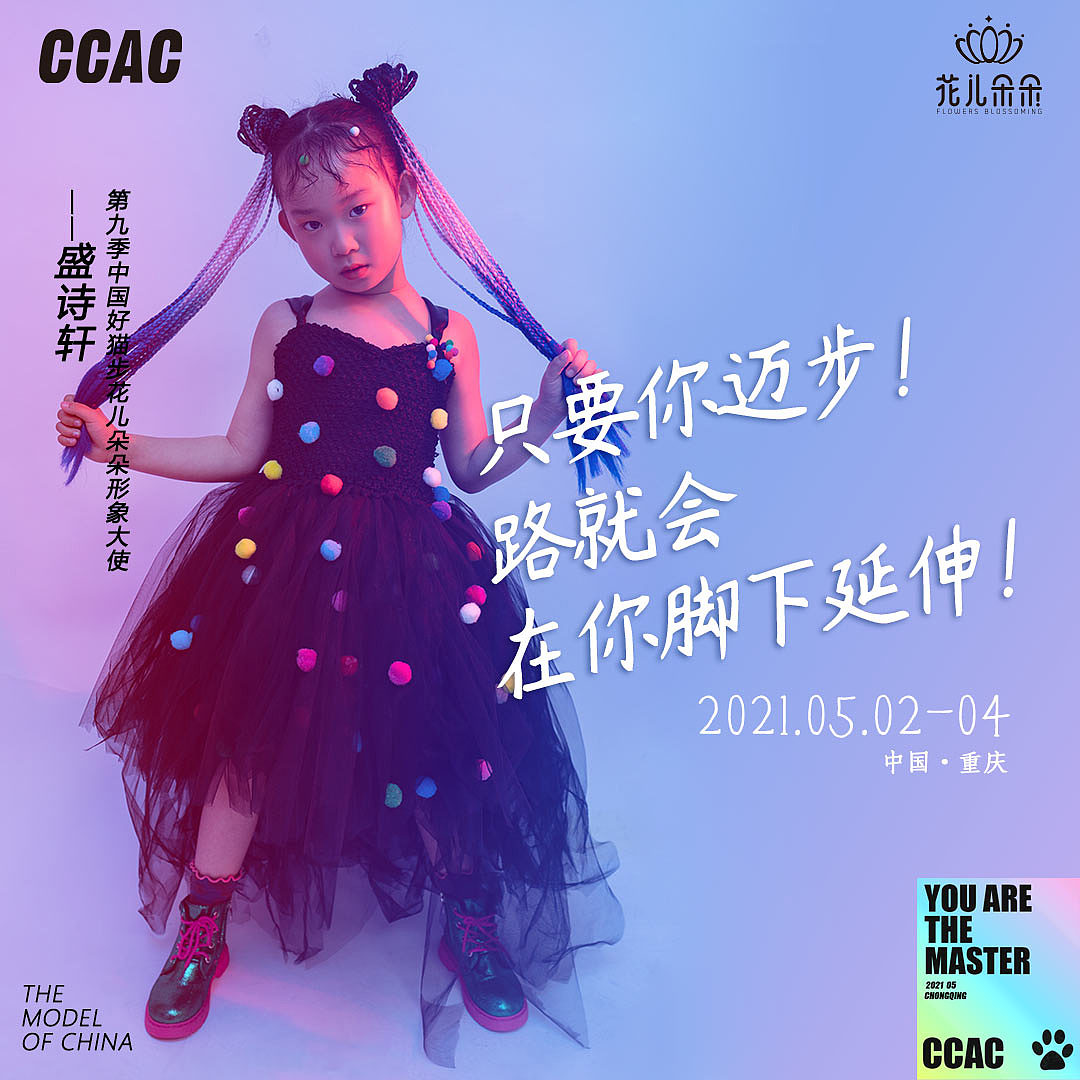 模特大赛形象大使海报（图ZMjkxMTMyOTUy） - 海报 - 站酷设计师YOE_so强大原创素材 - 站酷ZCOOL