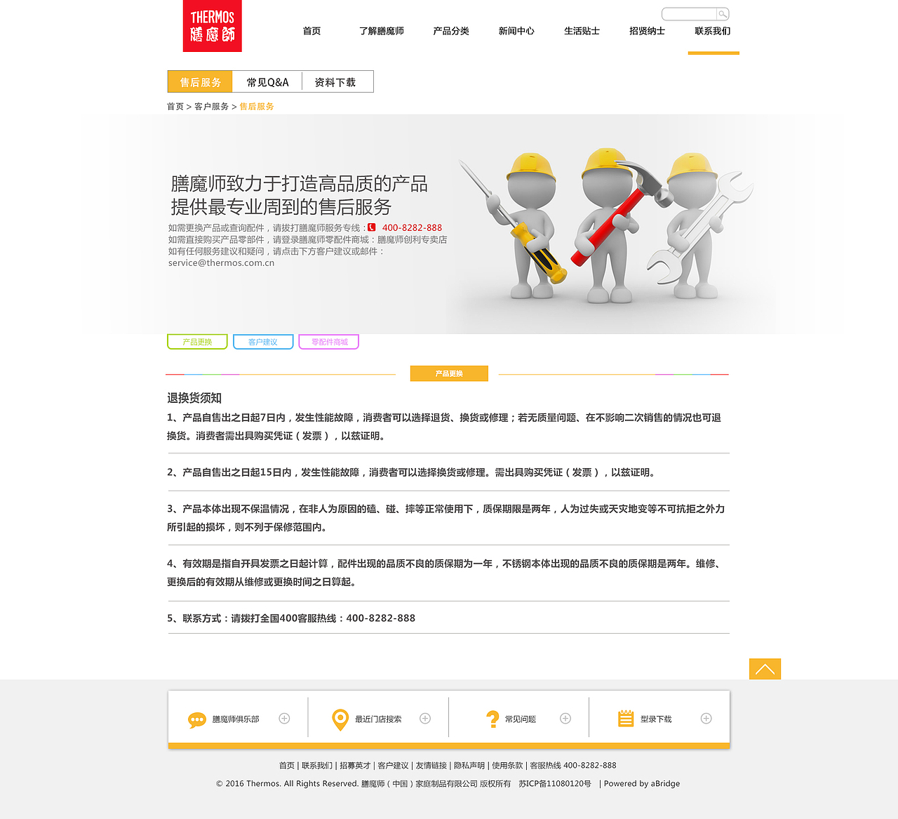 膳魔师网页  PC端