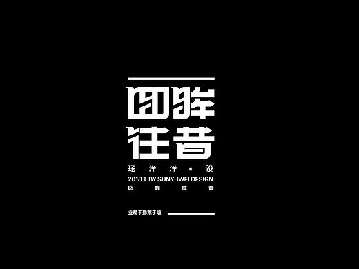 字体设计