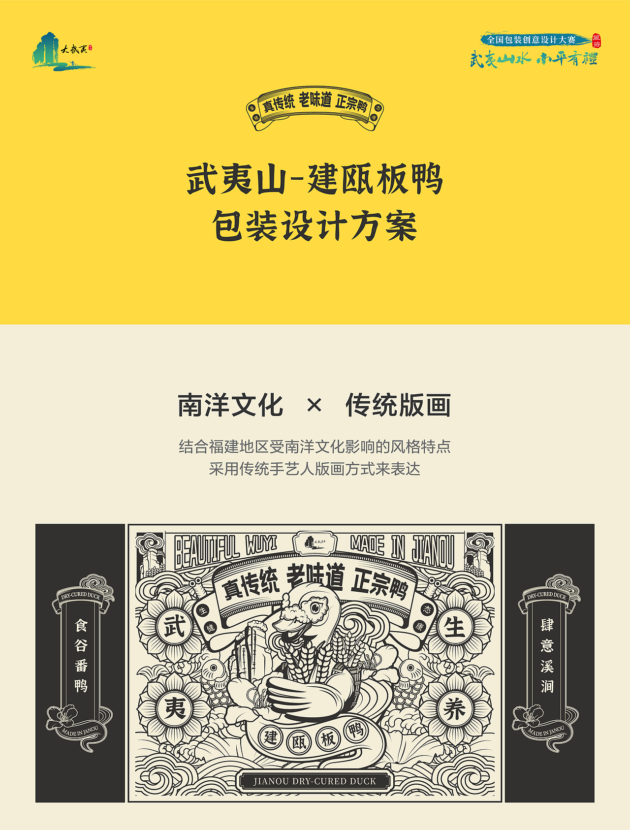 武夷山建瓯板鸭包装设计-文旅文创食品插画包装