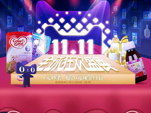 2017双11店铺活动正式页面(个人主页-ZMjQ3MzQxNDg=) - 电商 - 站酷设计师地瓜童鞋原创素材 - 站酷ZCOOL