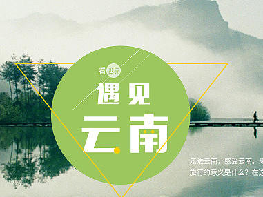 旅游线路产品专题页