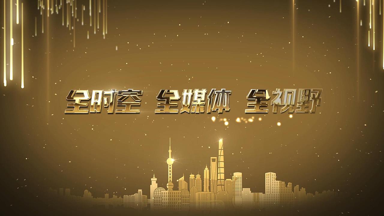 《新时代 再争先》庆祝浦东开发开放30周年 总宣传片