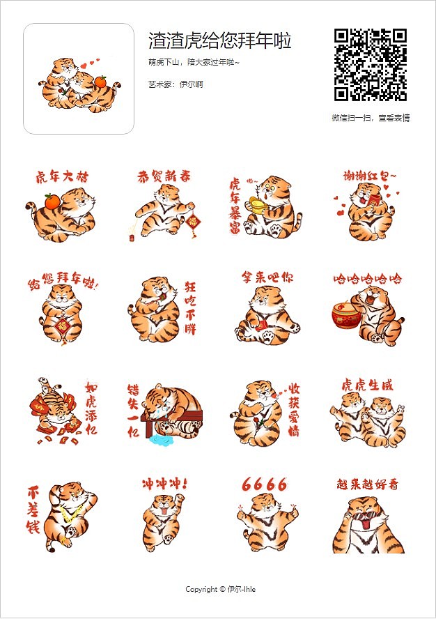 虎年微信表情包|红包封面|渣渣虎拜大年！（图ZMjg2Nzk0MTUy） - 商业插画 - 站酷设计师困读原创素材 - 站酷ZCOOL