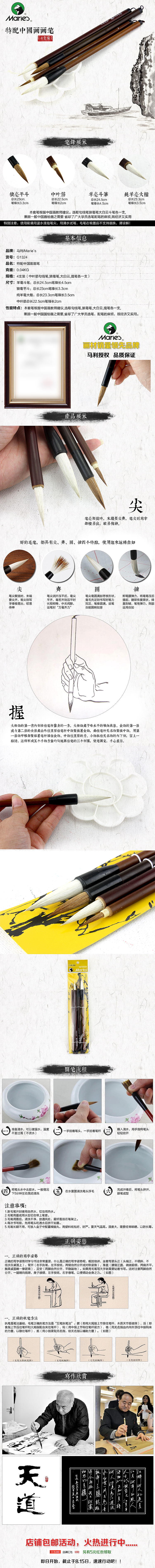 毛笔宝贝详情页（图ZMjAwNDYxOTY=） - 电商 - 站酷设计师红念原创素材 - 站酷ZCOOL