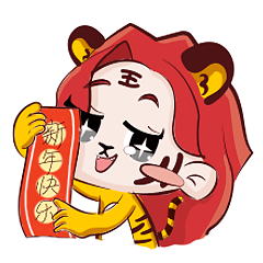 表情包|2022虎YU你（图ZMjgxNTIyNjQ0） - 网络表情 - 站酷设计师梁启p原创素材 - 站酷ZCOOL