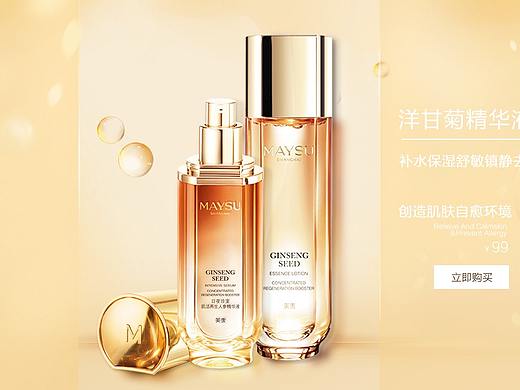化妆品banner