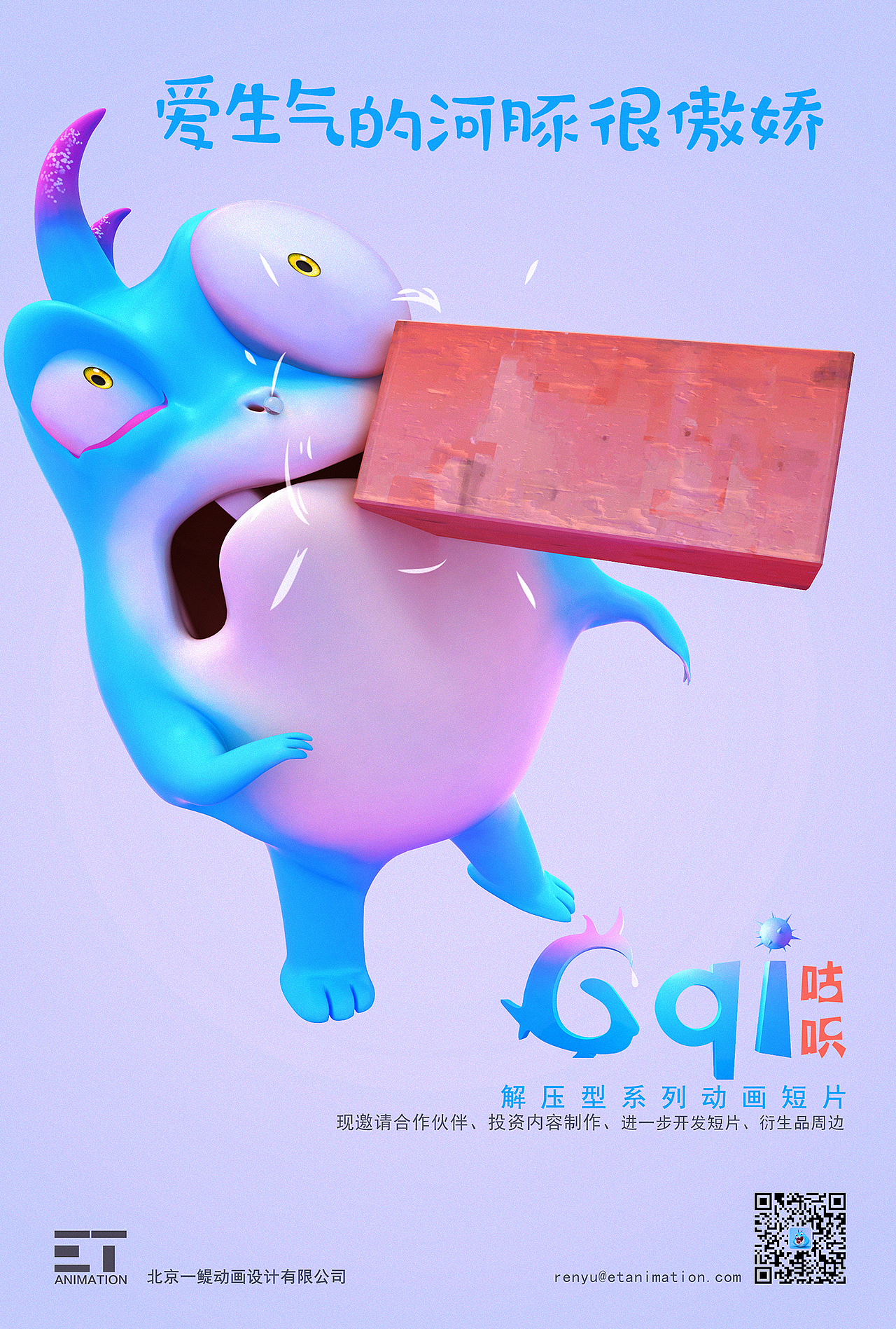 【Gqi咕呮】动画海报
