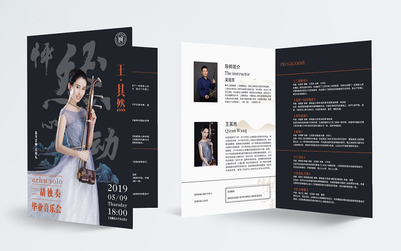 个人音乐会宣传品(1)
