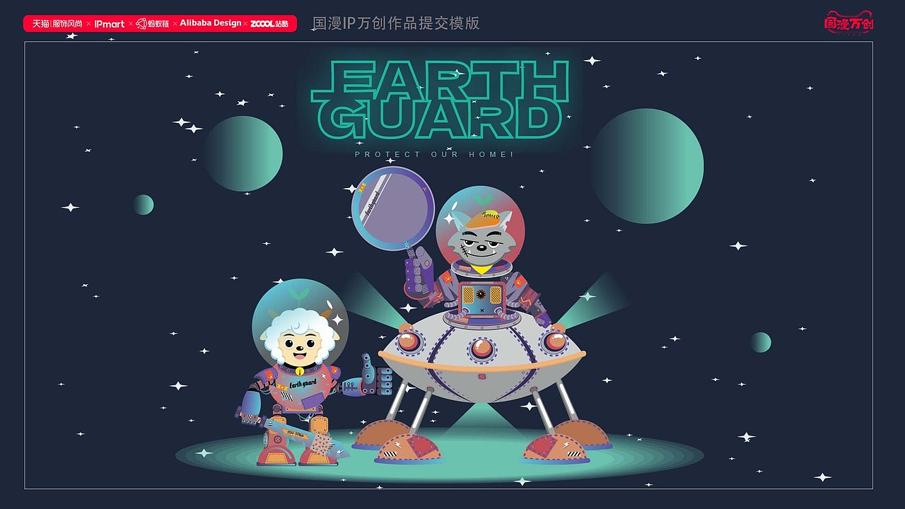 地球卫士earth guard