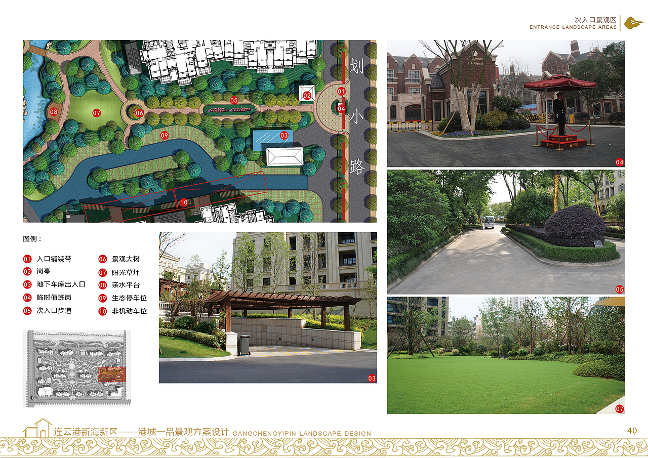 园林景观设计TOP8(连云港新海新区港城一品景观方案设计)