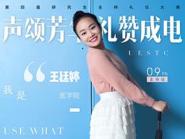 讲师海报