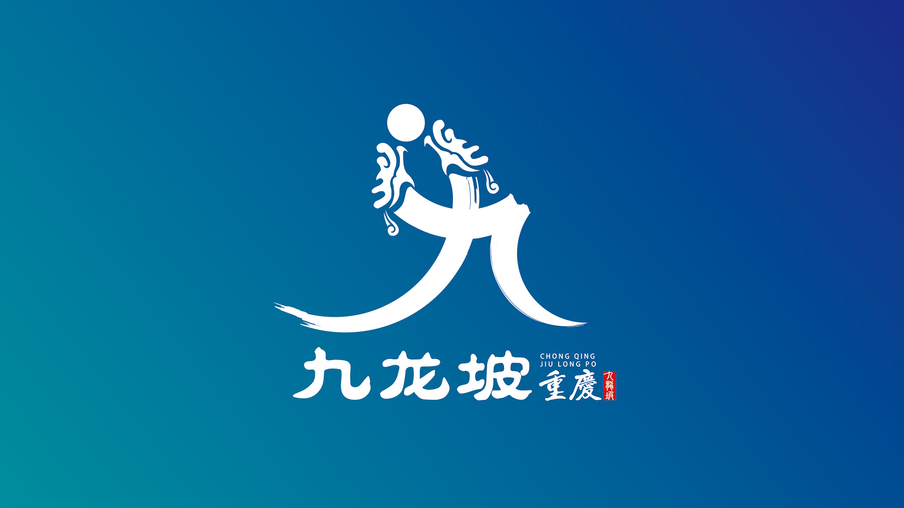 九龙坡logo