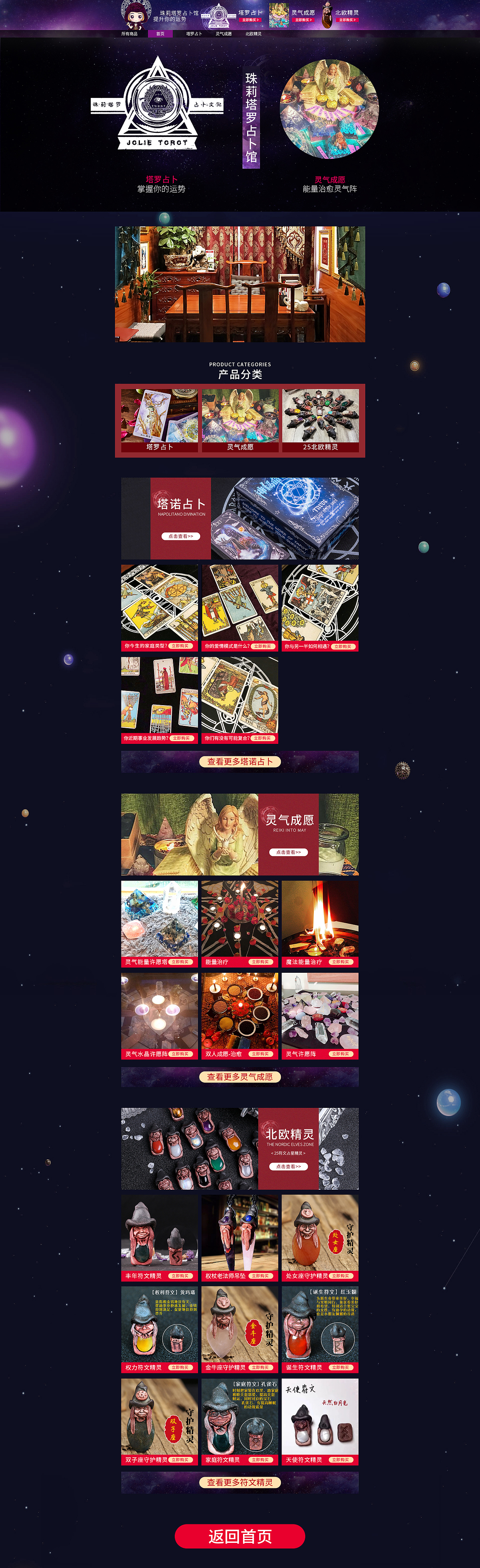 塔罗占卜首页（图ZMTQ4MDEwMDg0） - 电商 - 站酷设计师途往jk原创素材 - 站酷ZCOOL
