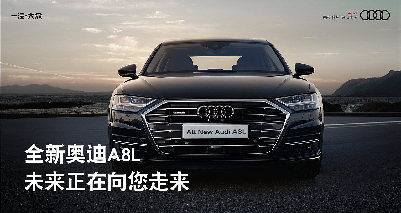 全新奥迪a8l|平面|宣传物料|归归归归_临摹作品-站酷(zcool)