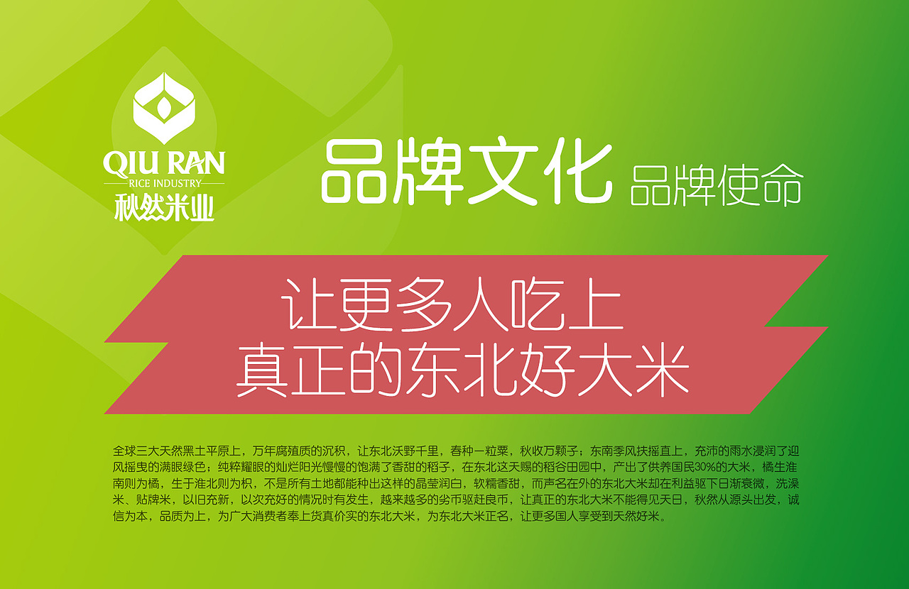 秋然米业——排名第二的东北大米品牌（图ZMTg1OTQyMDcy） - 品牌 - 站酷设计师缤策原创素材 - 站酷ZCOOL