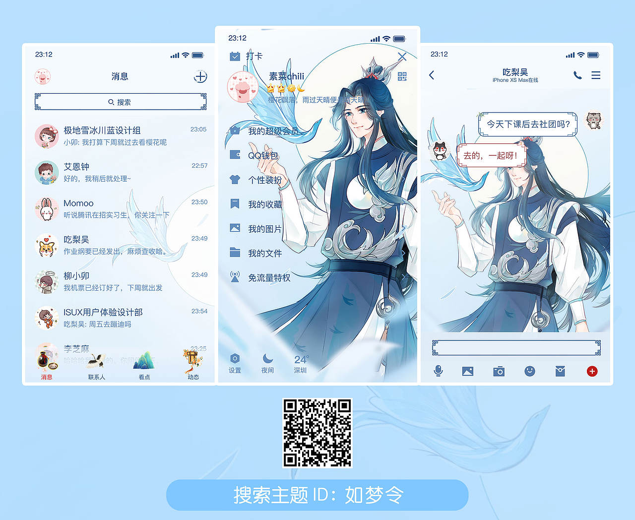 腾讯美化主题（图ZMjY3Mzg2NTk2） - 其他平面 - 站酷设计师Z紫轩啊原创素材 - 站酷ZCOOL