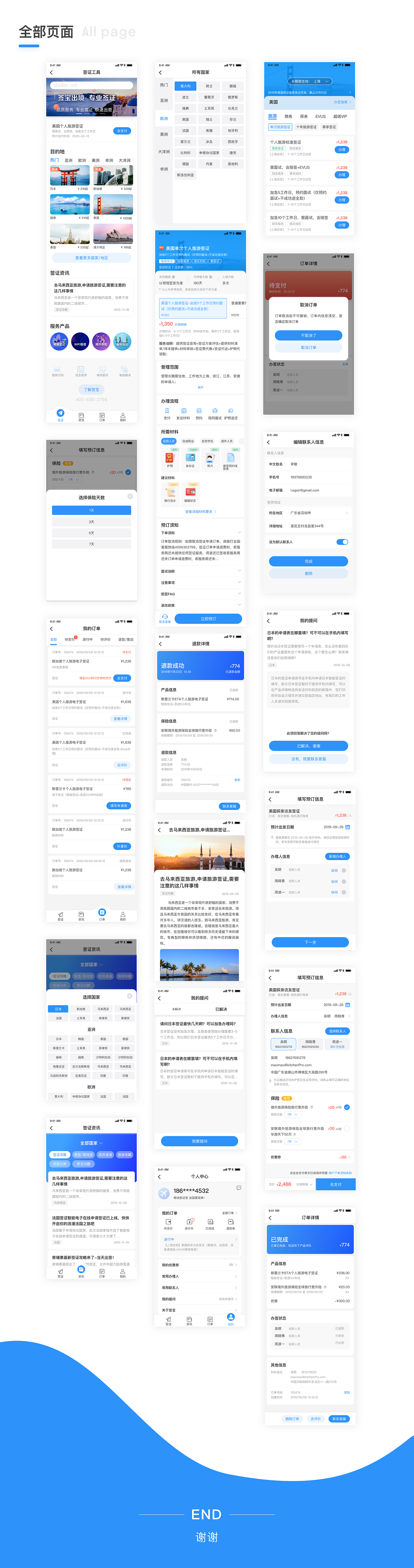 移动官网-签证UI（图ZMTkyMDIwNzA4） - APP界面 - 站酷设计师邦邦熊原创素材 - 站酷ZCOOL