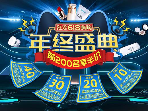 活动 海报 电商