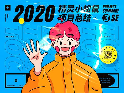 精灵小松鼠小程序 v3.0.0 Design