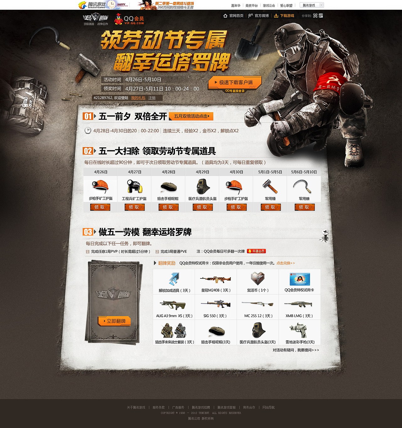 2013的春天（图ZMjY2OTA1MzI=） - 游戏/娱乐 - 站酷设计师DAYWATCH原创素材 - 站酷ZCOOL