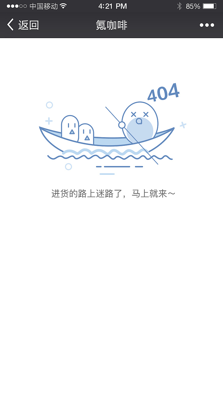 咖啡WAP端—UI设计