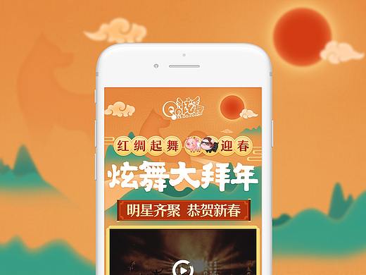 QQ炫舞新年H5