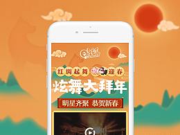 QQ炫舞新年H5