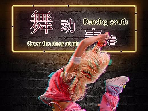 霓虹灯/故障风海报