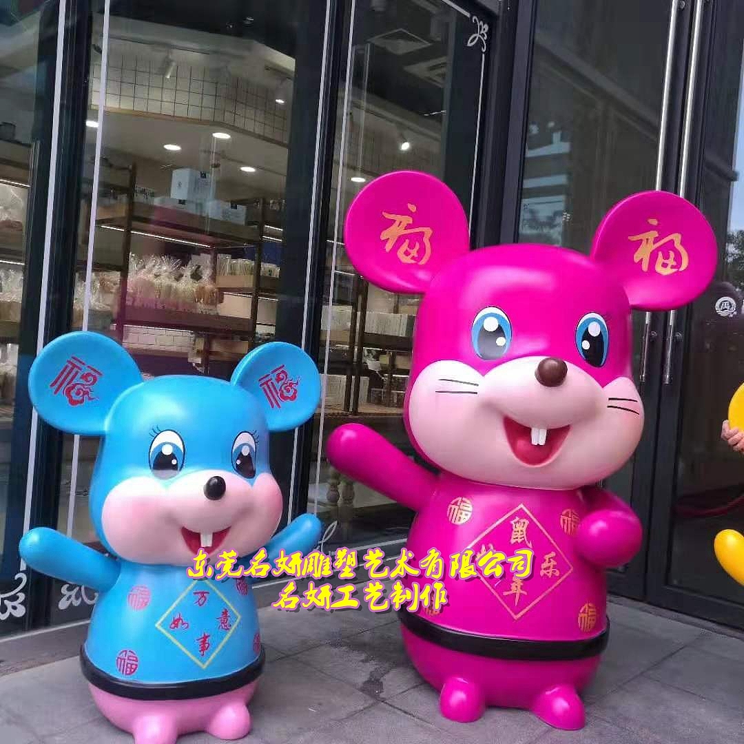 鼠年装饰招财商场玻璃钢卡通老鼠雕塑造型有你喜欢的吗