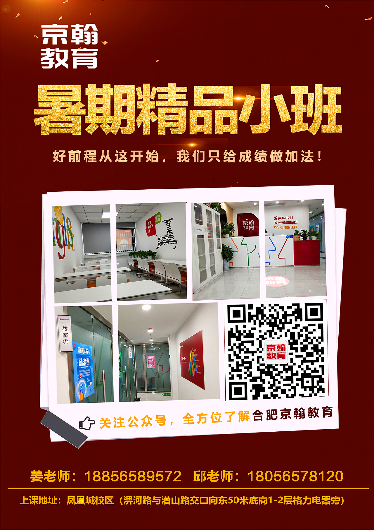 京翰教育暑假精品小班招生单页
