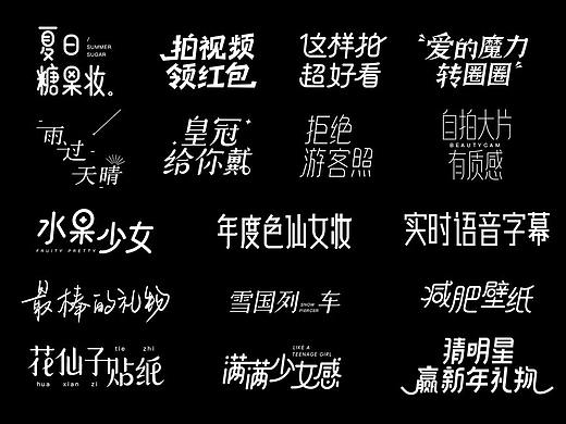 2019 字体作品