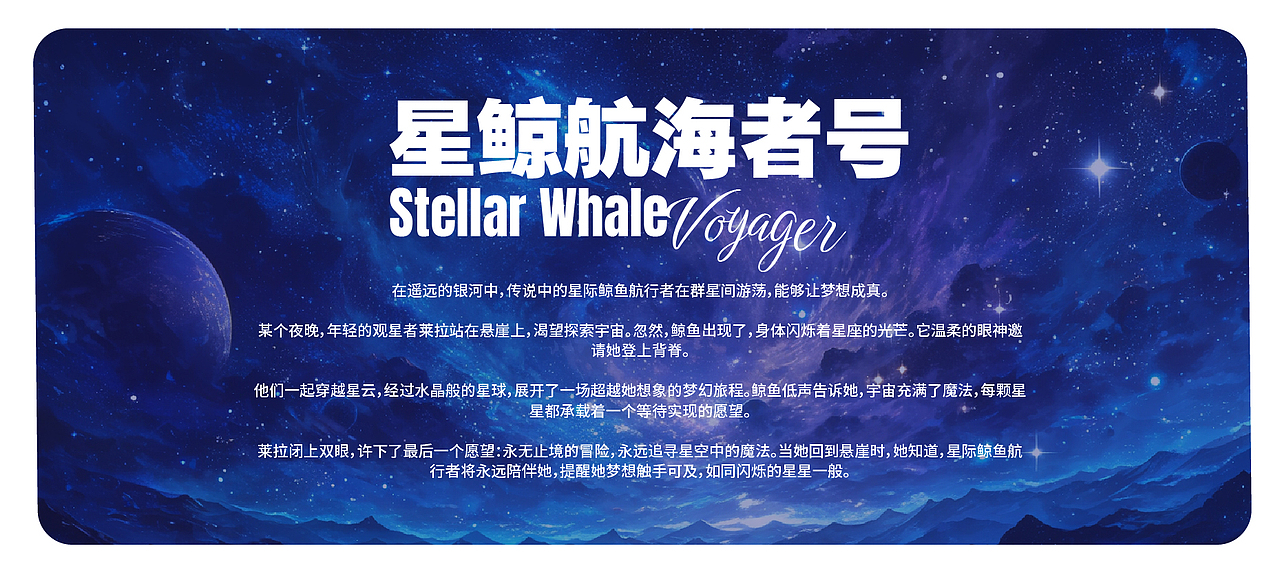 AIGC重构组合 | 星鲸航海者号(图ZMzc2ODM2NDI4) - AI作品 - 站酷设计师傻傻alysa原创素材 - 站酷ZCOOL