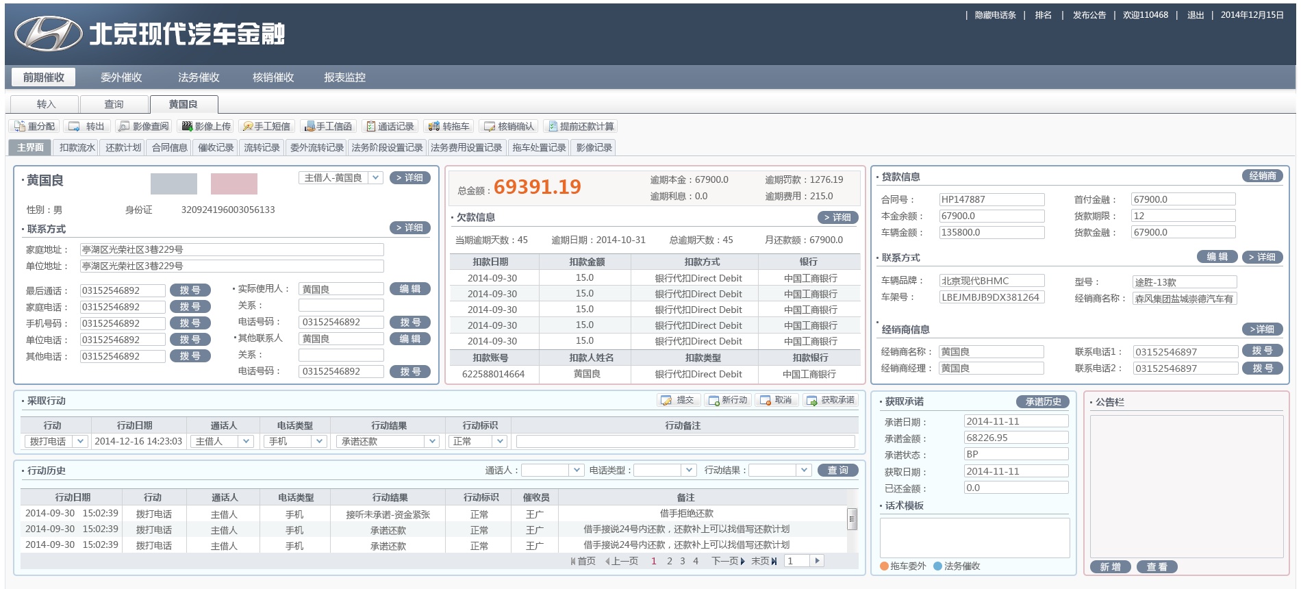 北京现代金融催收系统