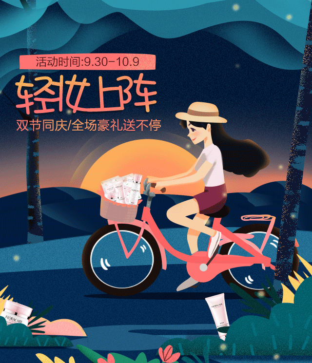 百花萃双节手绘页面