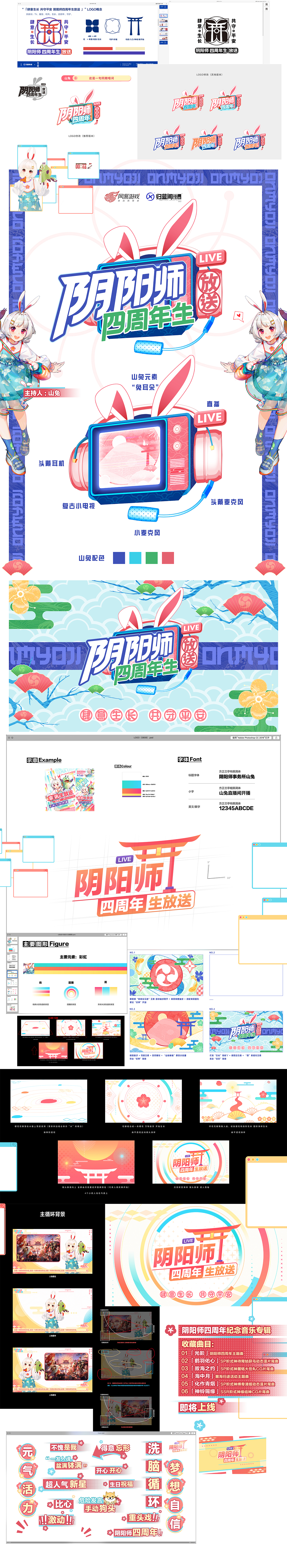 网易游戏《阴阳师四周年生-山兔放送》视觉整包设计（图ZMjMxNzg5OTQ0） - 栏目片头 - 站酷设计师Reexamine_归蓝间原创素材 - 站酷ZCOOL