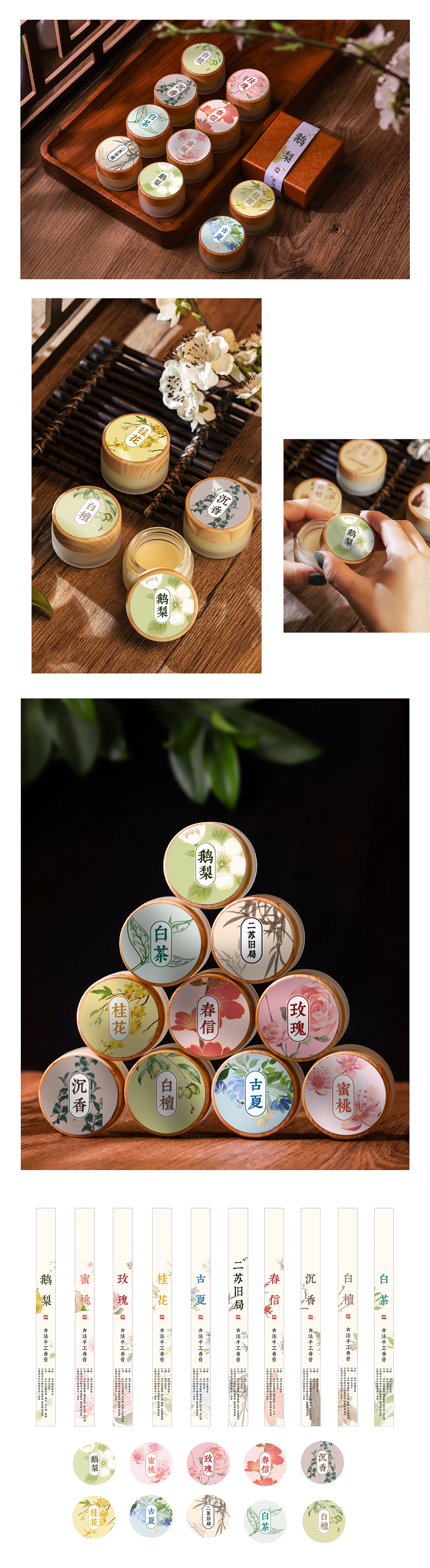 香膏丨包装设计