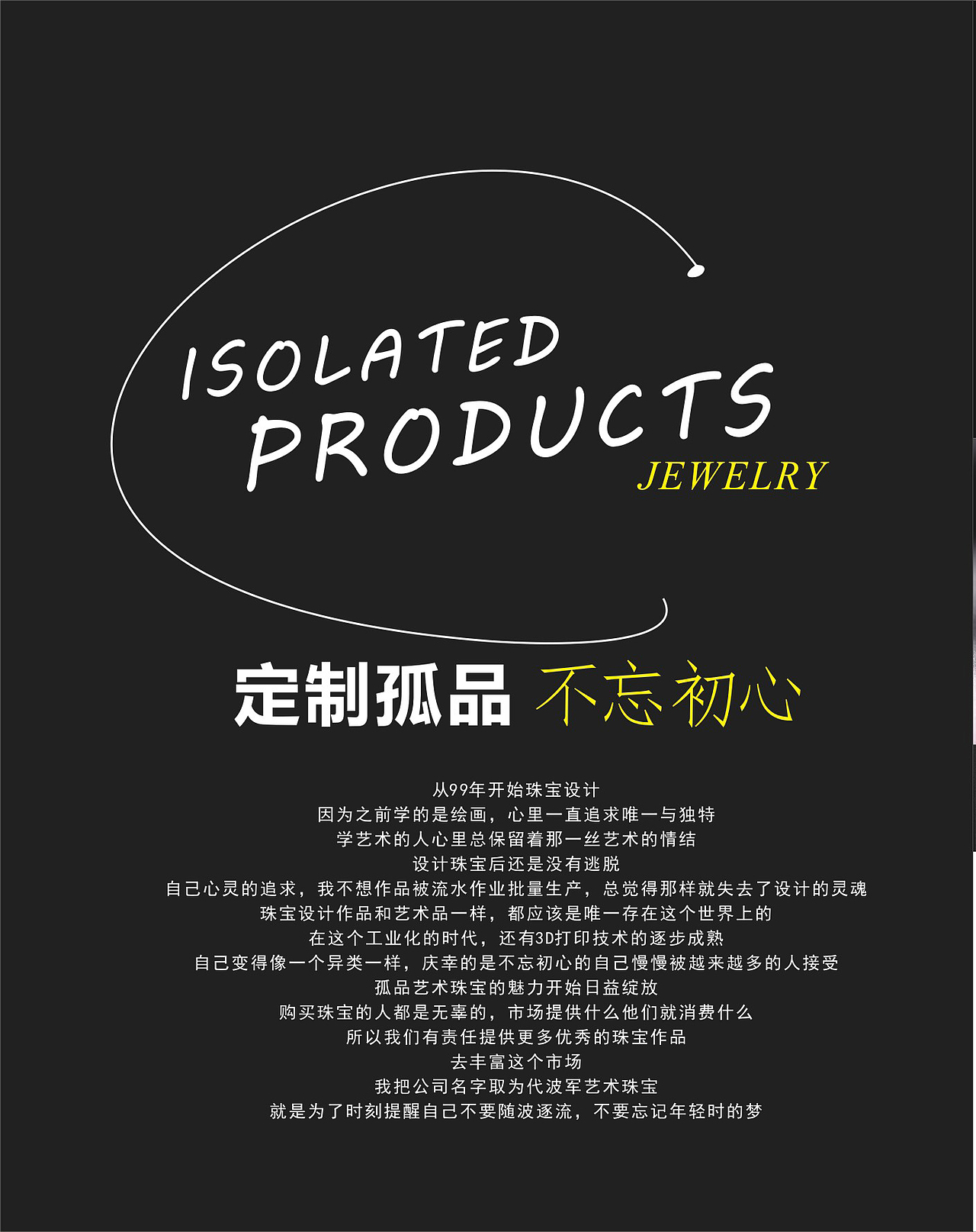 有一种珠宝,不仅仅是设计师原创