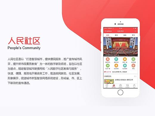 人民社区App