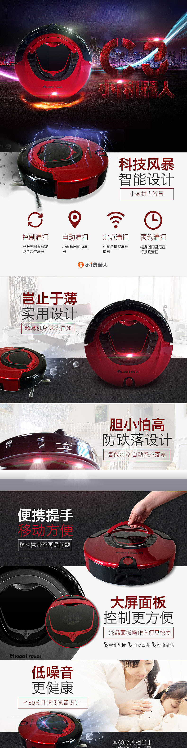 小i机器人详情页C3