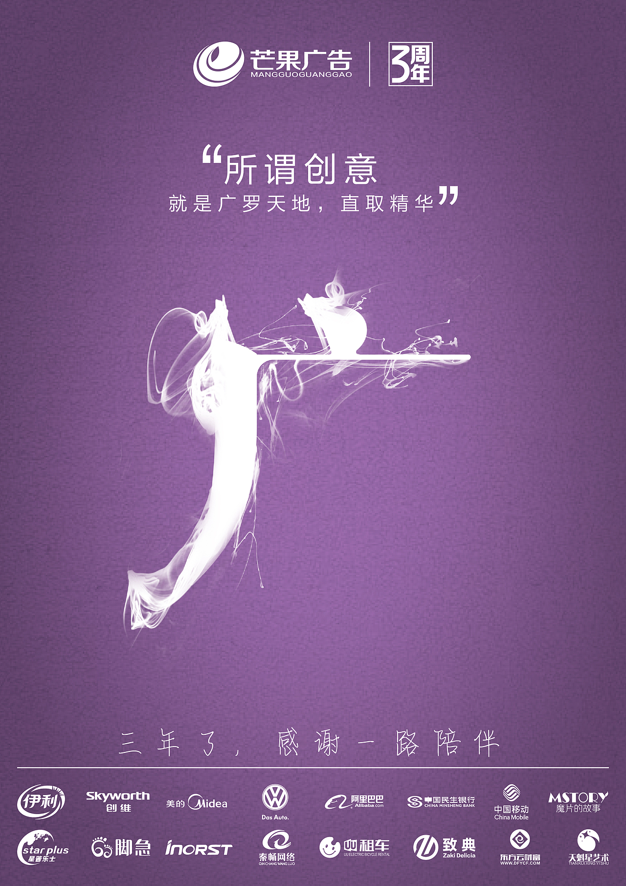 芒果广告三周年