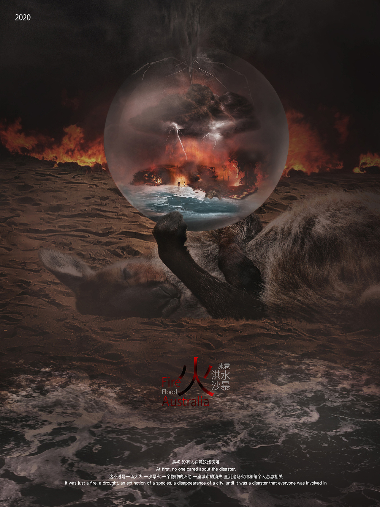 创意合成—《2020》科幻灾难海报