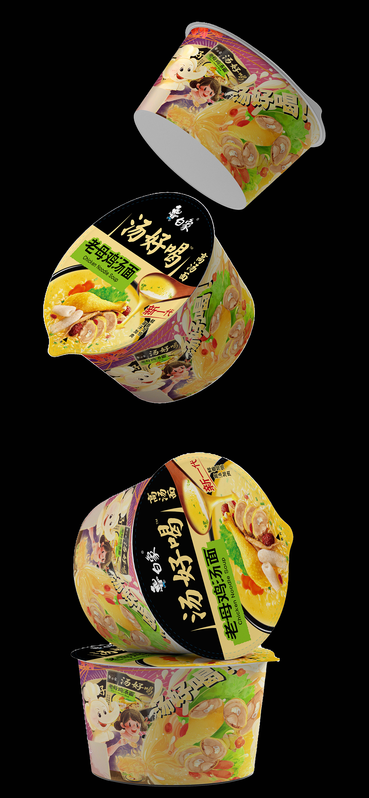 白象汤好喝|真材实料 满是惊喜(图ZMzI1ODY4NzIw) - 海报 - 站酷设计师宜珊Yishann原创素材 - 站酷ZCOOL