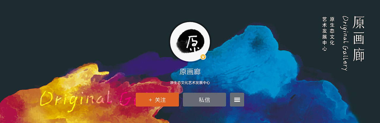 原画廊 丨 原生态文化艺术发展中心（图ZNTAwNjY4NDA=） - 品牌 - 站酷设计师马骞原创素材 - 站酷ZCOOL