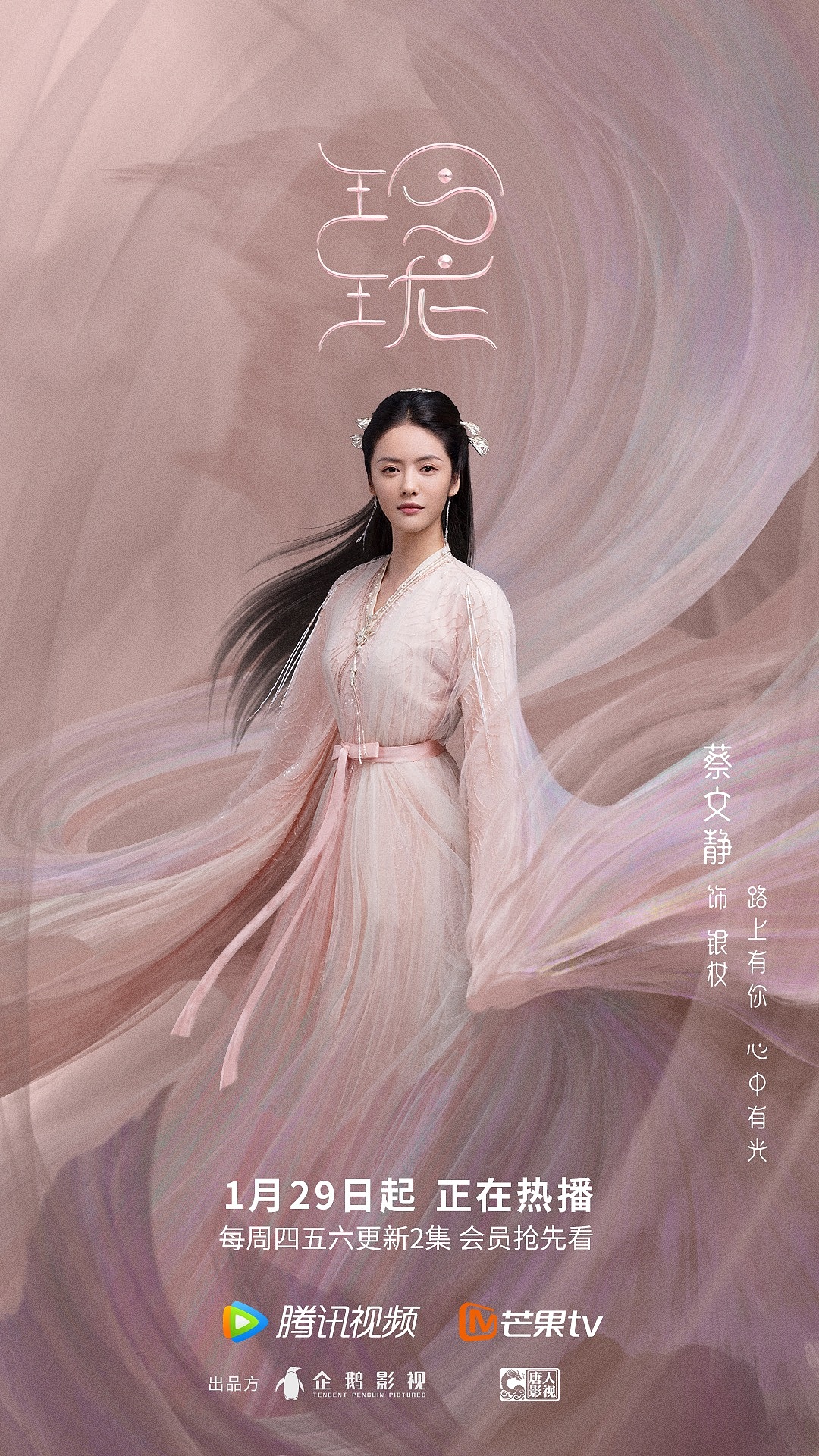 网剧玲珑动态海报